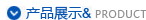 �o(h��)�ھW(w��ng)�a(ch��n)Ʒչʾ